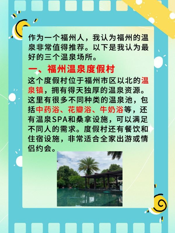 福州溫泉哪里最好