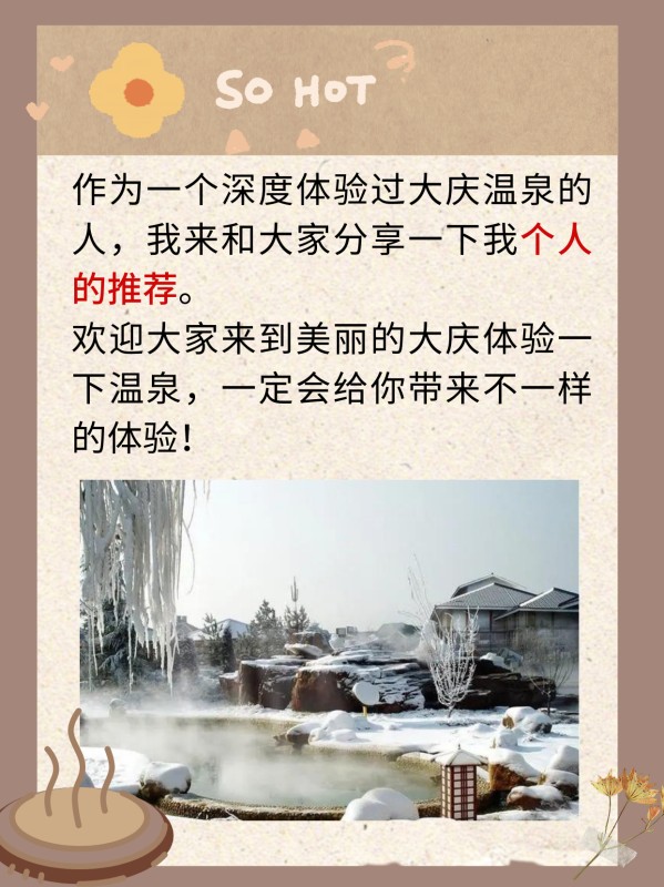 大慶溫泉哪個好