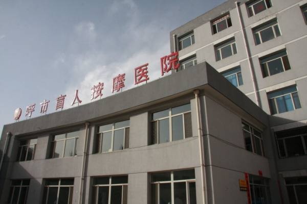 濟(jì)南按摩醫(yī)院特色療法?